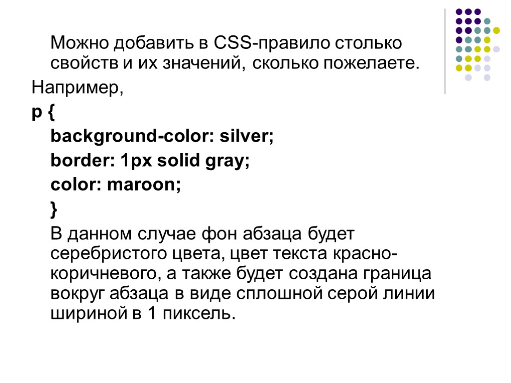 Можно добавить в CSS-правило столько свойств и их значений, сколько пожелаете. Например, p {
